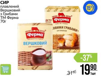 СИР плавлений Вершковий з Грибами ТМ Ферма 70г