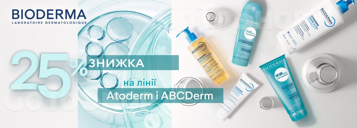 Знижка 25% на Atoderm і ABCDerm до 02.09.2026