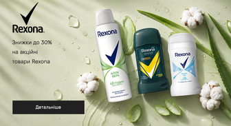 Акція Rexona