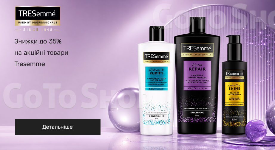 Акція Tresemme