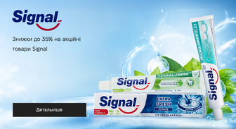 Акція Signal