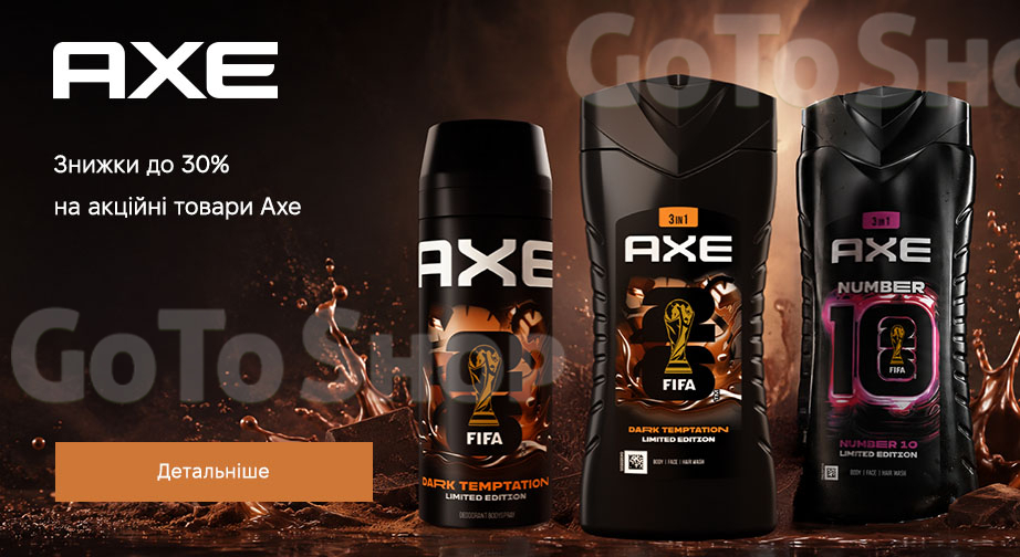 Акція Axe
