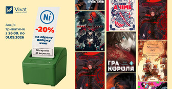 Тиждень із «Nasha Idea»: знижки до -20% на вибрані книги видавництва