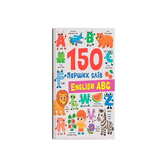 Книга, серія "150 першіх слів", арт.krs 
