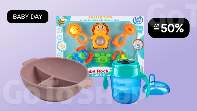 BABY DAY! До -50% на іграшки та аксесуари для малюків