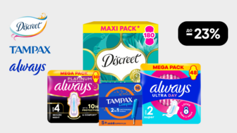 До -23% на засоби жіночої гігієни Always, Naturella, Tampax, Discreet
