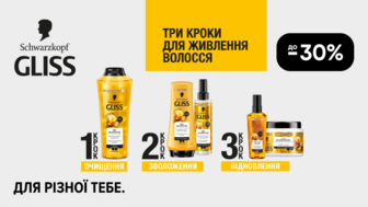 До -30% на засоби для волосся Gliss