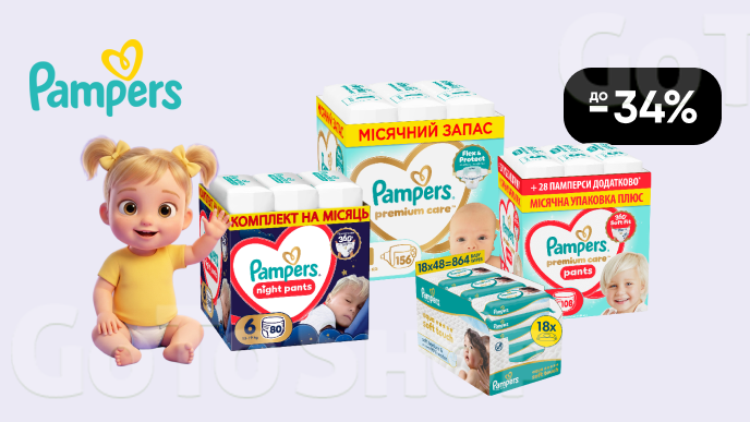 До -34% на дитячі товари Pampers
