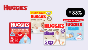 До -33% на дитячі товари Huggies