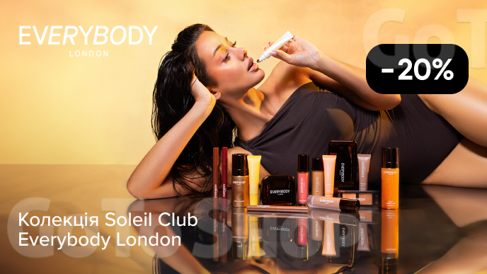 -20% на засоби Everybody London