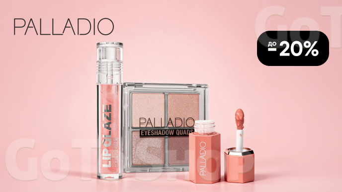 До -20% на товари бренду Palladio