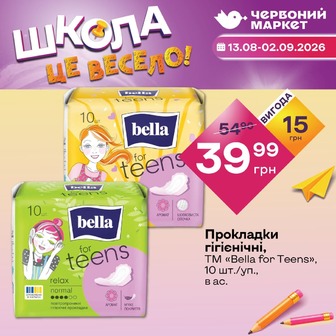 Прокладки гігієнічні, ТМ «Bella for Teens», 10 шт./уп., в ас.