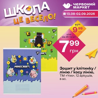 Зошит у клітинку / лінію / косу лінію, ТМ «Yes», 12 аркушів, в ас.