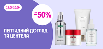 до -50% на догляд за обличчям Medi-Peel та Skin1004