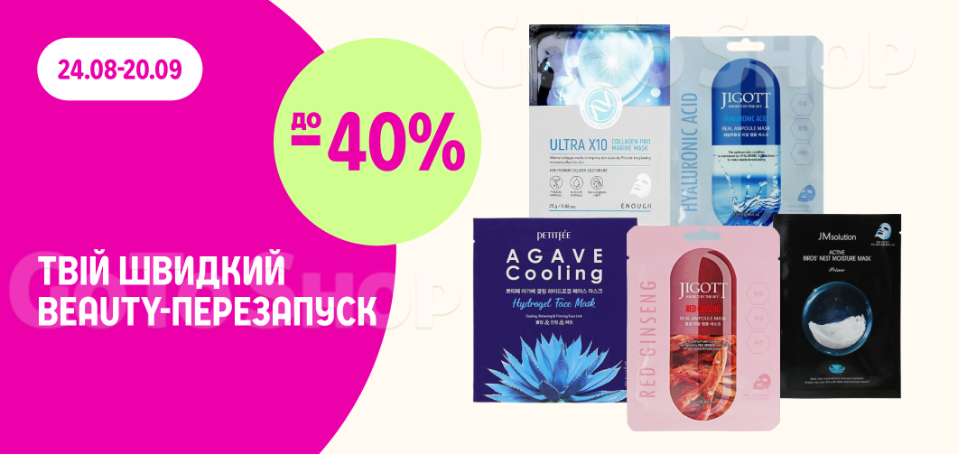 до -40% на тканинні маски