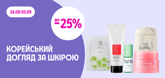 до -25% на корейську косметику