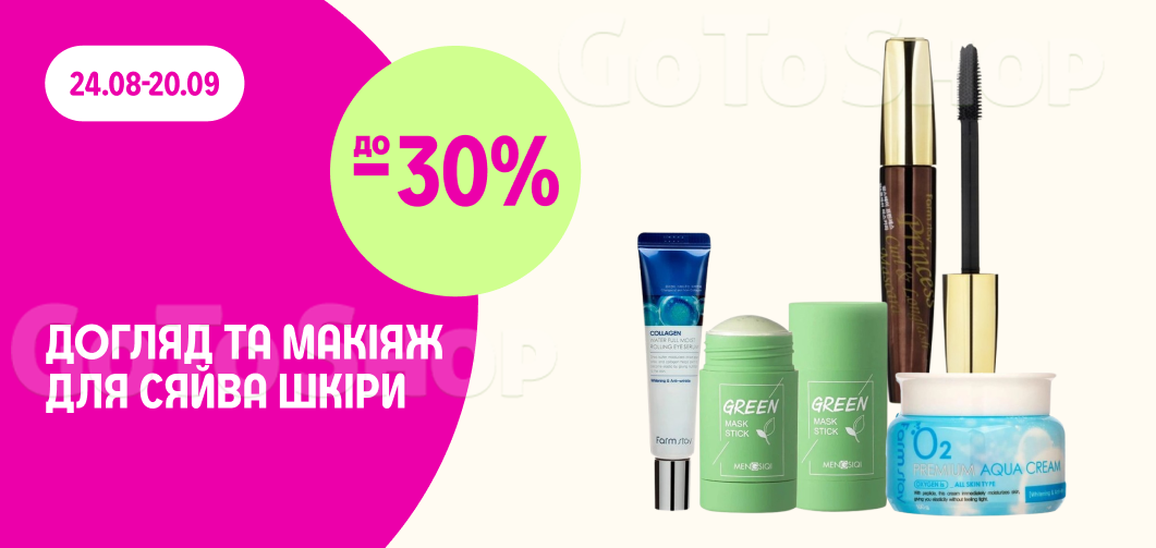 до -30% на догляд та макіяж FarmStay