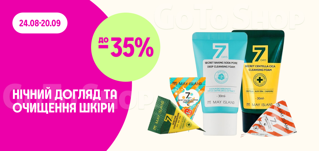 до -35% на догляд за обличчям MAY ISLAND