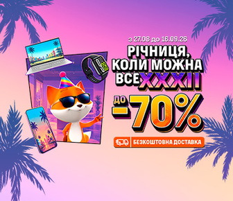 Річниця, коли можна все. Знижки до -70%