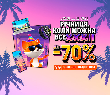 Річниця, коли можна все. Знижки до -70%