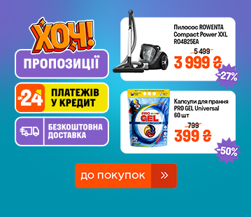 ХОЧ! ТОП-товари зі знижками до -50%