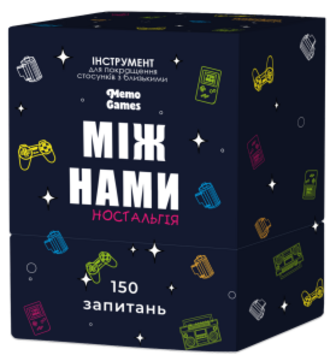 Настільна гра Між нами: ностальгія