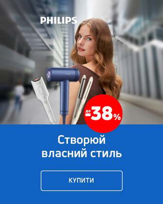 Краща ціна на товари TM Philips з економією до 38%*!