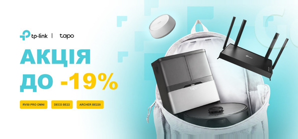 До -19% на товари TP-Link у COMFY