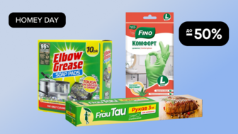 HOMEY DAY! До -50% на аксесуари для чищення та приготування їжі