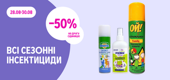 -50% на другу одиницю всіх сезонних інсектицидів
