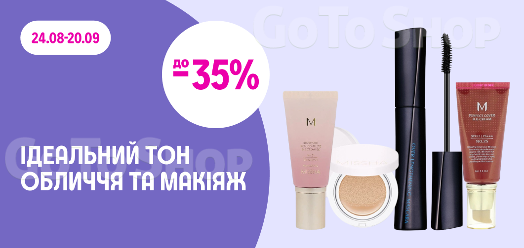 до -35% на декоративну косметику Missha