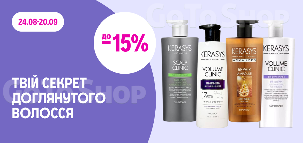 -15% на засоби для волосся KeraSys