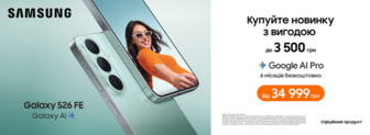 Зустрічай новинку Samsung Galaxy S26 FE!