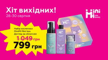 Хіт вихідних!