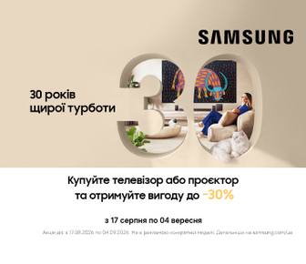 Купуйте телевізори Samsung з вигодою до -30%