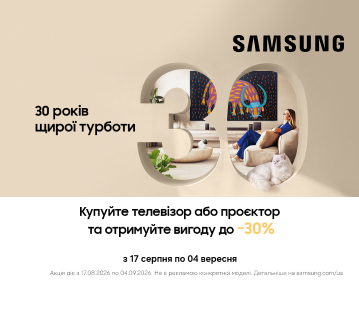 Купуйте телевізори Samsung з вигодою до -30%