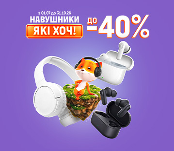 Знижки на навушники до -40%