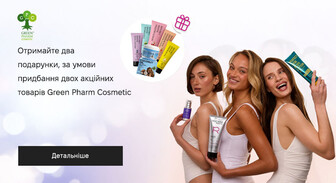 Акція Green Pharm Cosmetic