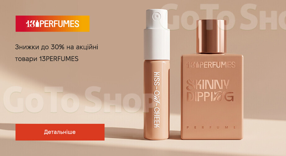 Акція 13PERFUMES