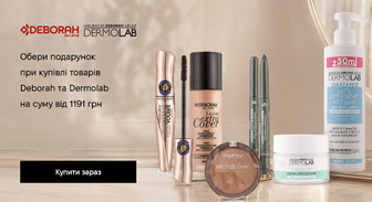 Акція Dermolab та Deborah