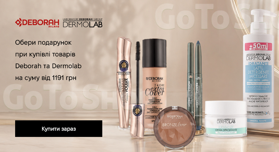Акція Dermolab та Deborah