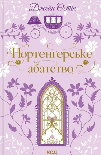 Нортенґерське абатство