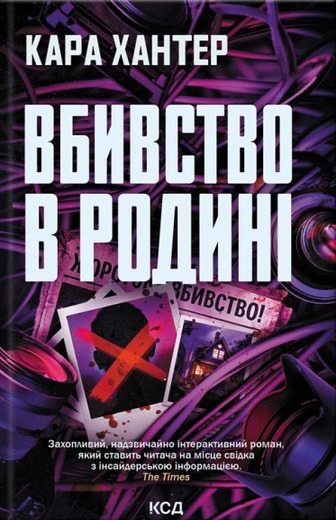 Вбивство в родині