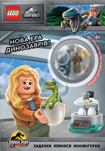 LEGO Jurassic World Нова ера динозаврів!