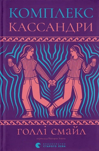 Комплекс Кассандри