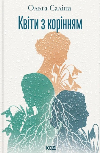 Квіти з корінням