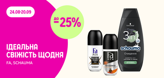 до -25% на FA та Schauma