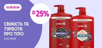до -25% на засоби для тіла OLD SPICE