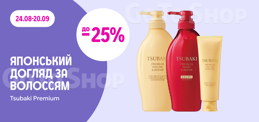 до -25% на засоби для волосся Tsubaki