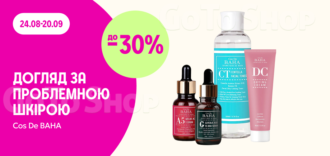 до -30% на догляд за обличчям Cos De BAHA